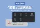 <LINE 小祕技>「回覆」功能再進化！檔案類訊息也可以回覆囉